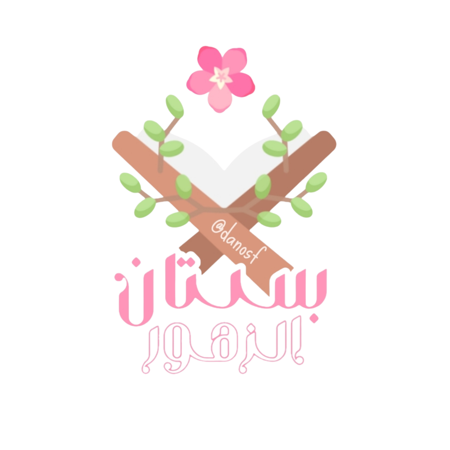 بستان الزهور